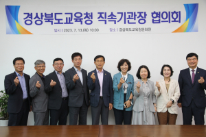 경북교육청문화원, 경북교육청 직속기관장 협의회