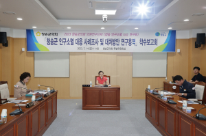 청송군의회 의원연구단체 ‘인구소멸대응연구회’ 연구용역 착수보고회