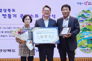 청송군, 경북 행복농촌만들기 콘테스트 최우수상 수상