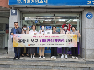 포항시 북구보건소, 치매안심가맹점 약국 3개소 선정