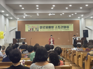 포항시 남구보건소, 외로움 예방 스토리텔링 개최