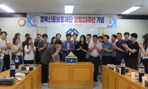창립 23주년 경북신용보증재단 “소상공인의 든든한 동반자로 성장”