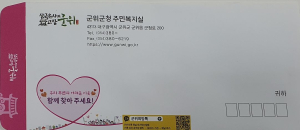 군위군 “카카오톡 플러스로 어려운 이웃 찾아주세요”