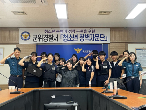 군위경찰서, 청소년 정책자문단 경찰서 견학