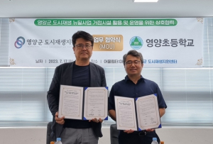 영양 도시재생지원센터-영양초 업무협약 체결