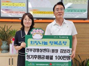 천부경 명상센터 만촌 센터, 매월 100만원 정기 후원