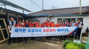 한국도로공사 포항영덕건설사업단, 취약계층 집수리 ‘포항영덕 해비타트’사업 실시
