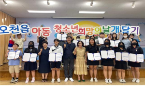 포항 오천읍, 청소년 문화축제 준비…학생대표 실행위원 17명 위촉