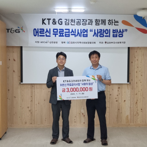 KT&G 김천공장 “지역사회 복지증진 마중물 역할”