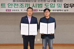 대구 남구, 스마트 안전조끼 시범 도입ㆍ업무협약
