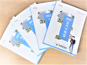 달서구, 직무능력 향상 ‘감사사례집’ 발간