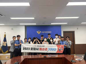 포항시청소년재단 청소년기자단, 포항해양경찰서 견학 직업 탐구