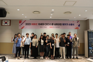 중소기업중앙회, KBIZ 차세대 CEO스쿨 심화과정 제19기 수료식
