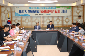 호우 대비 민간협력 강화로 포항 시민 안전 확보