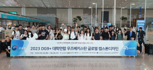 대구한의대 LINC 3.0사업단ㆍ대구경북 DG9+ 대학연합, 글로벌 캡스톤디자인 프로그램 진행