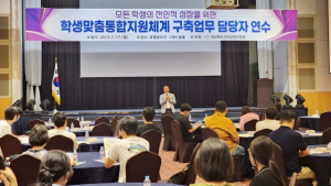 구미교육지원청, 학생맞춤통합지원체계 구축 사업 연수
