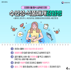 예천보건소, 수해지 감염병 예방수칙 안내