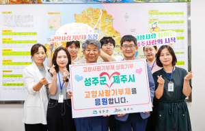 성주군-제주시, 고향사랑기부제 상호기부