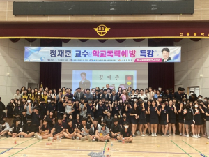 포항시학교운영위원장협의회, 학교폭력예방 특강