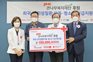 PHC큰나무복지재단, 희귀ㆍ난치성 질환 아동ㆍ청소년 후원