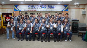 동우씨엠그룹, 2023년 CS지원단 하계 워크숍