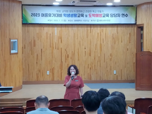 봉화교육청, 학생도박 예방업무 담당자 연수