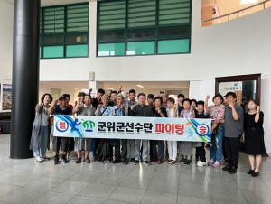 군위군 “영남권어울림 한궁대회 잘 싸우고 오세요”