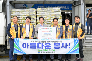 영덕라이온스클럽, 집중호우 취약가구ㆍ복지사각지대 위한 백미 기탁