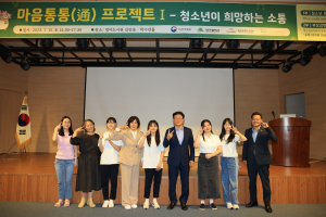 대구 수성구청소년상담복지센터, ‘청소년이 희망하는 소통’ 강연