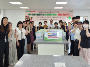 대구 남구 이천동 도시농업학교 ‘반찬 나눔’