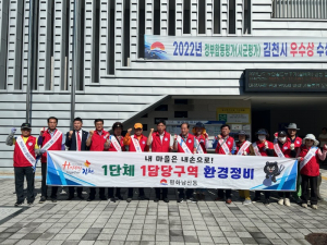 김천시 평화남산동 지역사회보장협의체 ‘환경정비 봉사활동’