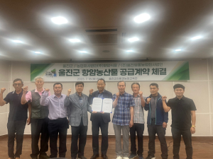 울진군ㆍ(주)항암식품, 항암쌀 생산ㆍ공급계약 추진