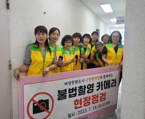 경산시 여성친화도시 시민참여단, 불법 촬영 카메라 현장점검 실시