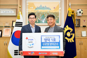 김광열 영덕군수, 취약층 냉방비 지원 성금