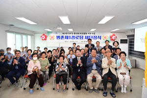대구 동구 방촌제1경로당 새단장식