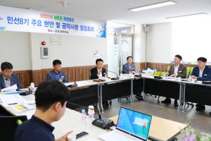 울진군, 7월 2차 민선 8기 주요 현안 및 공약사항 점검 회의