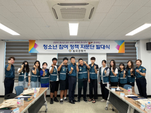 칠곡경찰서, 청소년 정책자문단 발대식 개최