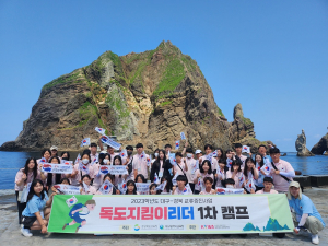 경북교육청, 독도지킴이리더캠프 1기 운영