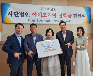 아이코리아 칠곡군지회, 장학 증서 수여식