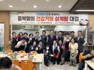 대구 남구 엔젤봉사단, 중복 맞이 어르신 삼계탕 나눔 봉사