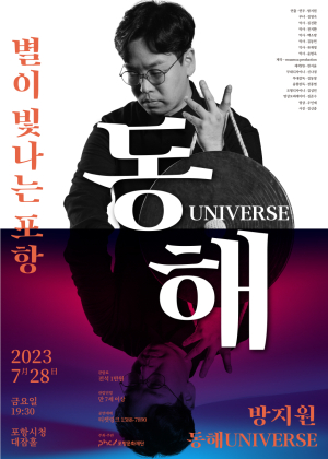 지역 출신 예술가와 ‘별이 빛나는 포항’