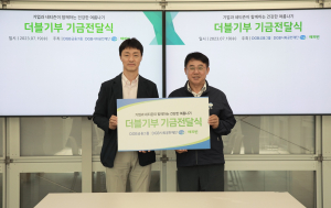DGB금융그룹, 네이버 해피빈 더블기부 참여