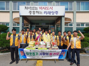 상주라이온스클럽, 공검면에 백미 20포