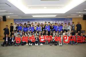 경북청년무역사관학교 제11기 수료식 개최