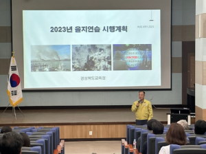경북교육청, 국가 비상사태 대비 공무원 위기상황대응 능력 함양