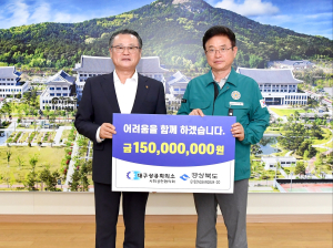 삼보모터스(주)·PHC·대구상공회의소 사회공헌협의회, 성금 1억5천만원 기탁