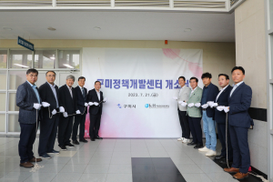 ‘구미정책개발센터’ 국립금오공대에 개소