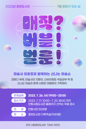 안동시립중앙도서관, 7월 문화가 있는 날 공연
