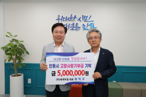 ㈜세계주철 최익구 대표, 안동시에 고향사랑 기부금 500만원 기탁