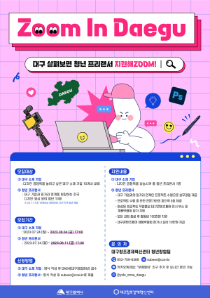 “타 지역 프리랜서 청년, 대구서 꿈 펼쳐요”